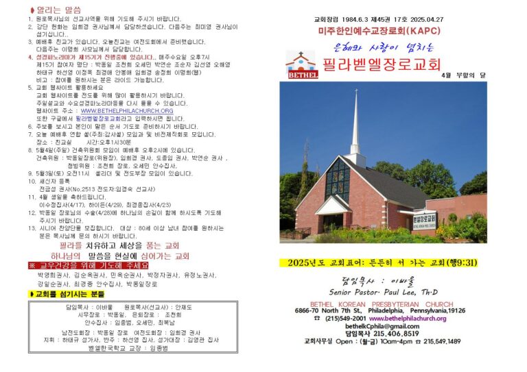 2025.04.27 주보